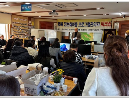 경북 정보화마을 프로그램관리자 워크숍 및 …
